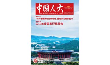 像做產品一樣，一絲不茍地對待每一份建議--轉載《中國人大》雜志